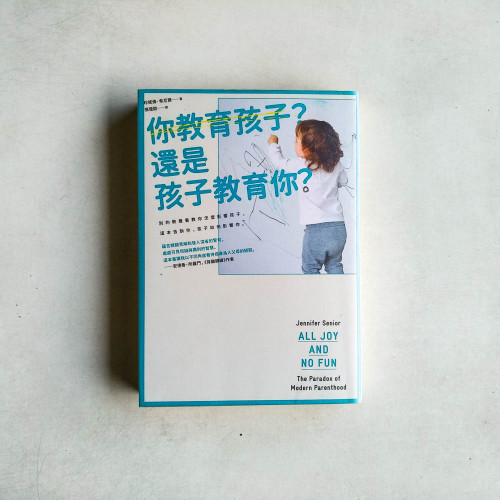你教育孩子?還是孩子教育你? 你教育孩子?還是孩子教育你?