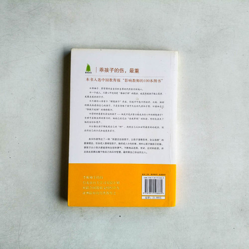 乖孩子的傷最重