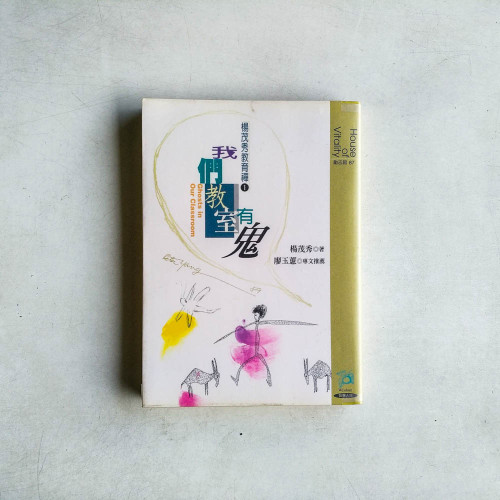 我們教室有鬼