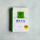 種籽手記 種籽手記