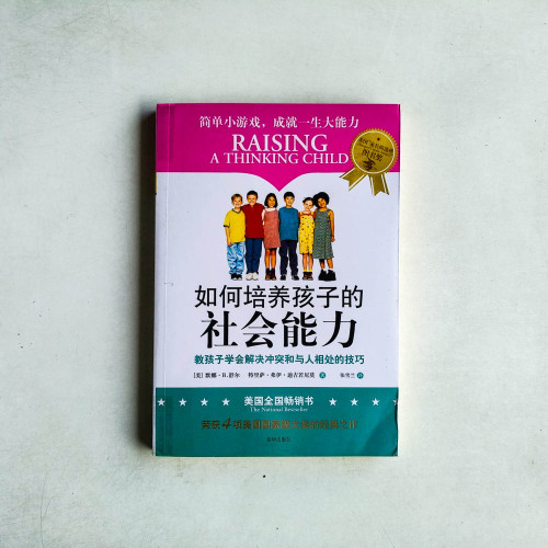 如何培養孩子的社會能力：教孩子學會解決沖突和與人相處的技巧