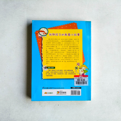 好父母是學來的!:不用數到3的親子教養關鍵50招 好父母是學來的!:不用數到3的親子教養關鍵50招