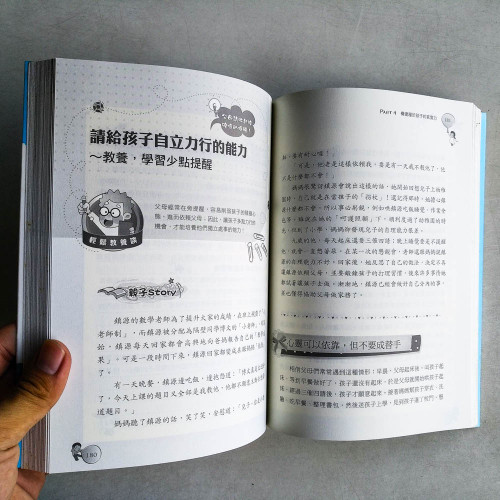 好父母是學來的!:不用數到3的親子教養關鍵50招 好父母是學來的!:不用數到3的親子教養關鍵50招