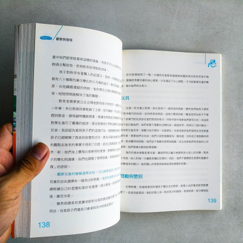 別讓你的「應該」害了孩子:蒙特梭利的童年教養守則 別讓你的「應該」害了孩子:蒙特梭利的童年教養守則