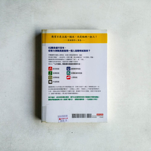 發現7種IQ:《心智解構》全球暢銷30年紀念版 發現7種IQ:《心智解構》全球暢銷30年紀念版