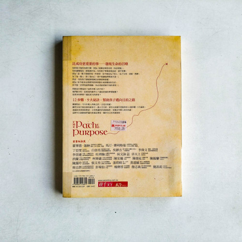 邁向目的之路:幫助孩子發現內心的召喚,踏上自己的英雄旅程 邁向目的之路:幫助孩子發現內心的召喚,踏上自己的英雄旅程