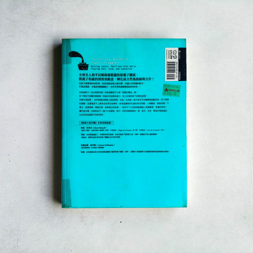 教養不是作戰：當孩子的情緒導師，學習抗壓、處理負面情緒、找到快樂本質