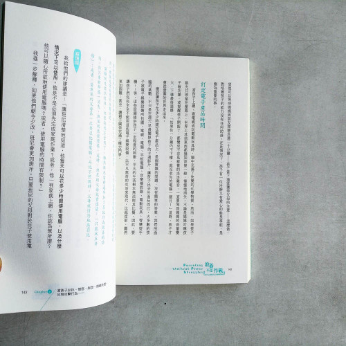 教養不是作戰：當孩子的情緒導師，學習抗壓、處理負面情緒、找到快樂本質