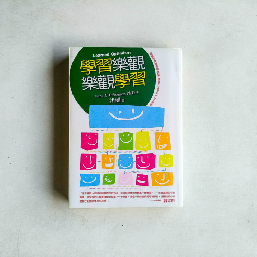 學習樂觀．樂觀學習