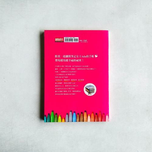 筆記女王的手帳活用術:全彩圖解 工作、生活、理財、時間管理一本通 筆記女王的手帳活用術:全彩圖解 工作、生活、理財、時間管理一本通