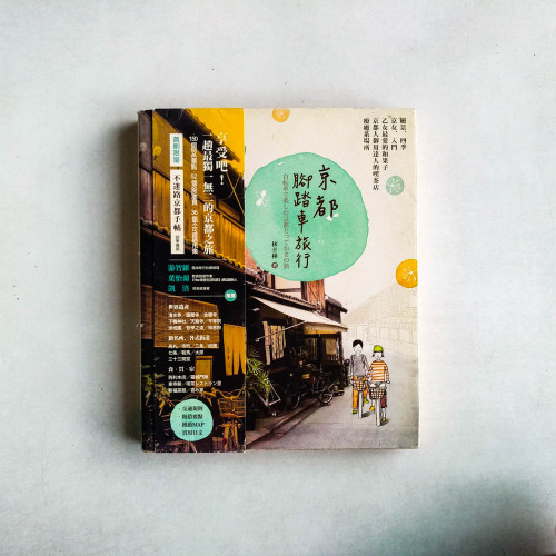 京都腳踏車旅行 京都腳踏車旅行