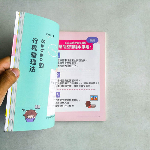跟著日本手帳女王Sabao「任性做手帳」! 跟著日本手帳女王Sabao「任性做手帳」!