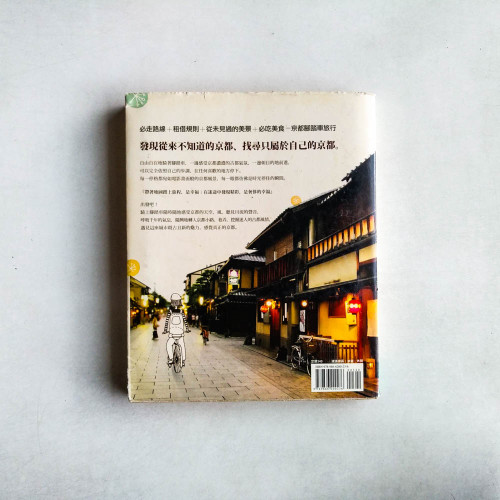 京都腳踏車旅行 京都腳踏車旅行