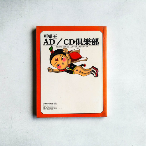可樂王AD/CD俱樂部 可樂王AD/CD俱樂部
