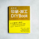 純手感印刷.加工DIY BOOK 純手感印刷.加工DIY BOOK