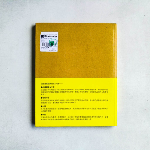 純手感印刷.加工DIY BOOK 純手感印刷.加工DIY BOOK