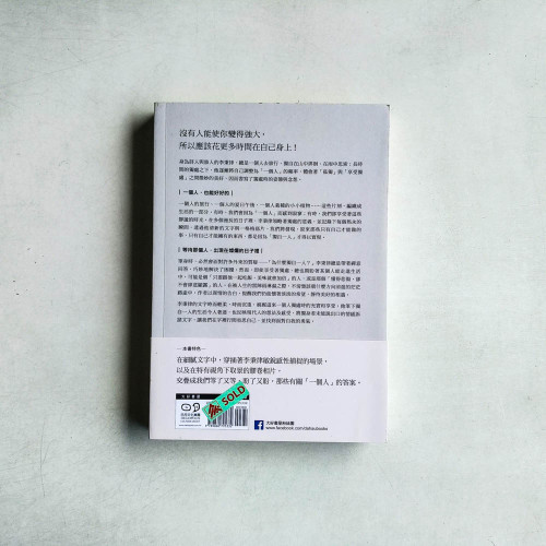 愛上名為「自己」的風景 愛上名為「自己」的風景