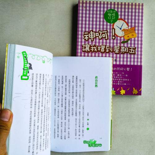 狂亂的職場日記:我要活著辭 & 神啊!讓我撐到星期五(共2冊) 狂亂的職場日記:我要活著辭 & 神啊!讓我撐到星期五(共2冊)