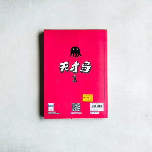 天才島1 天才島1