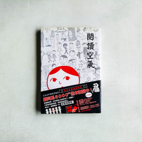 閱讀空氣:不白目圖解說明書 閱讀空氣:不白目圖解說明書