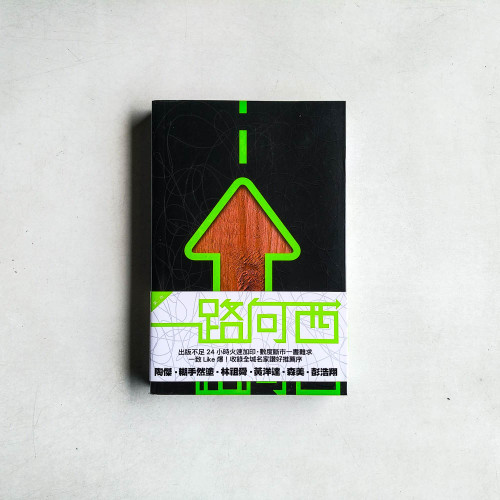 一路向西 一路向西