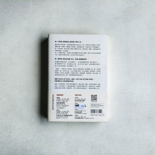 人生每件事,都是取捨的練習 人生每件事,都是取捨的練習