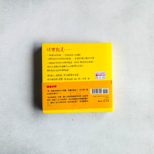快樂就是...500個生活裡的小幸福 快樂就是...500個生活裡的小幸福