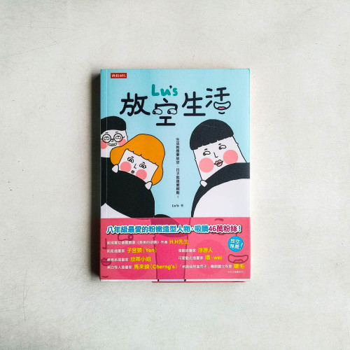 Lu’s 放空生活 Lu’s 放空生活