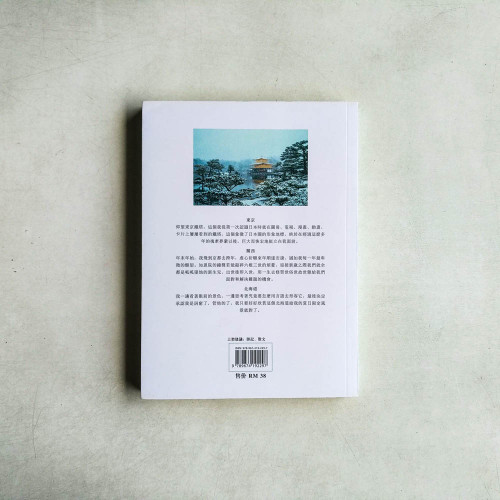一期一會的約定:日本三城紀行 一期一會的約定:日本三城紀行
