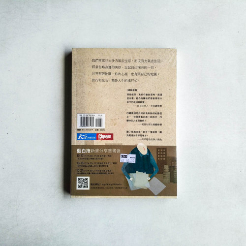 給回來的旅行者：人生，才是你的正職
