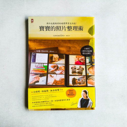 寶寶的照片整理術