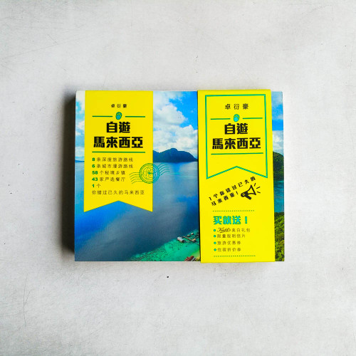 自遊馬來西亞 自遊馬來西亞