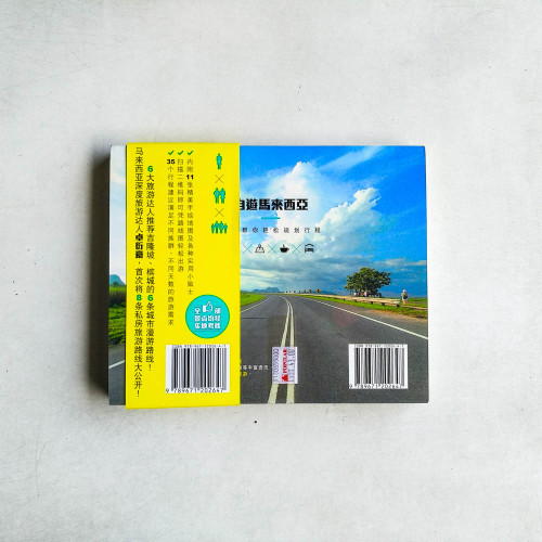 自遊馬來西亞 自遊馬來西亞