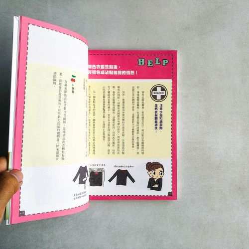 時尚救急手冊 時尚救急手冊