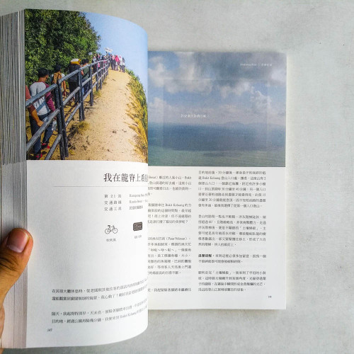 搭上巴士去旅行：東海岸篇