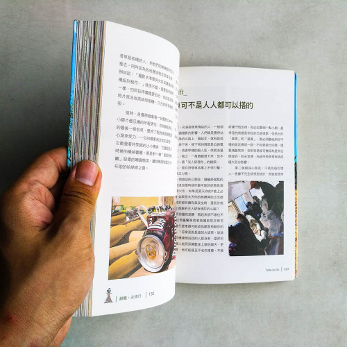 辭職，去旅行！：拿出勇氣瘋狂一次，你會看見世界上最美的風景