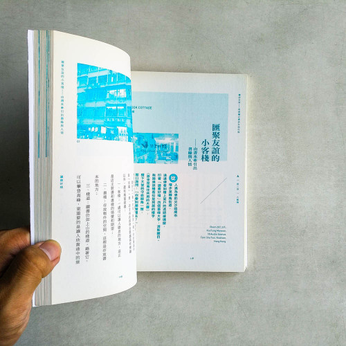 書店日常:香港獨立書店在地行旅 書店日常:香港獨立書店在地行旅