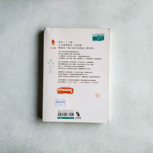 旅行，是為了找到回家的路