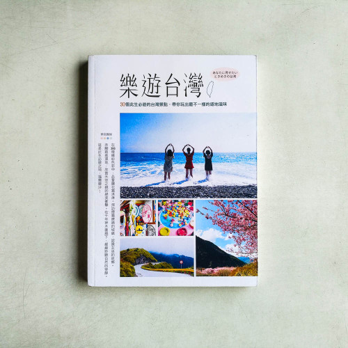 樂遊台灣