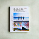 樂遊台灣
