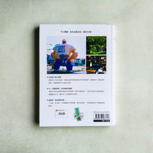 樂遊台灣