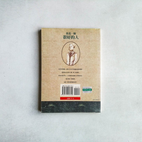 我是一個很好的人:這是一本讓你發覺自我價值的書 我是一個很好的人:這是一本讓你發覺自我價值的書