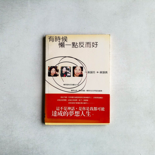 有時候懶一點反而好 有時候懶一點反而好