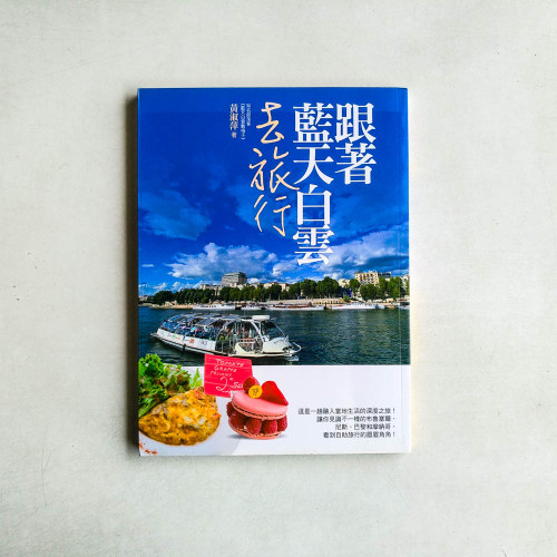 跟著藍天白雲去旅行 跟著藍天白雲去旅行