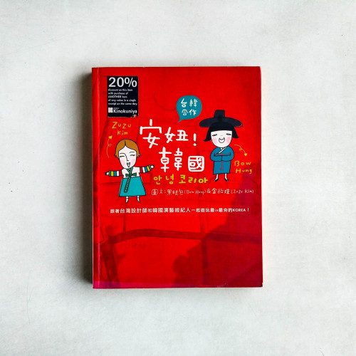 安妞！韓國