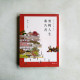 樂暢人生報告書:魚夫全台趴趴走 樂暢人生報告書:魚夫全台趴趴走