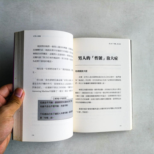 好男人病毒：解除好人毒素，脫離單身苦海