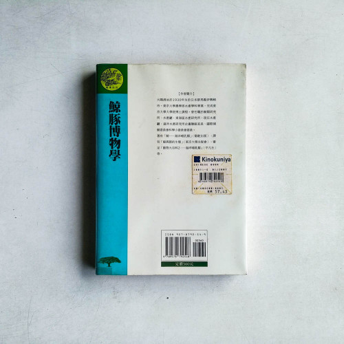 鯨豚博物學