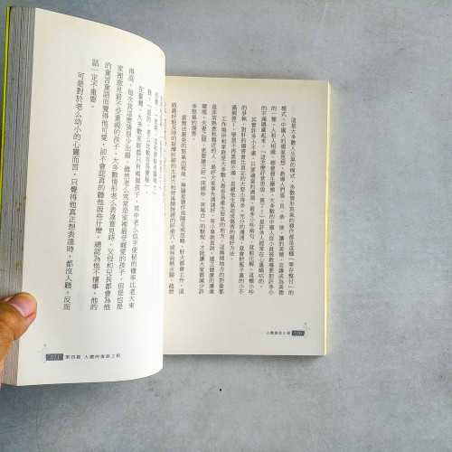人體復原工程:人體使用手冊2 人體復原工程:人體使用手冊2