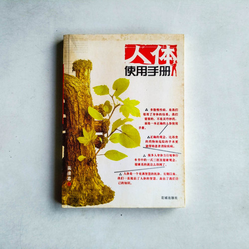 人體使用手冊